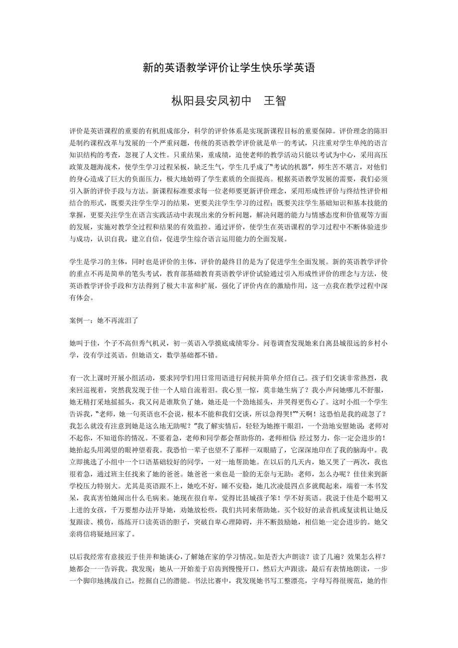 新的英语教学评价让学生快乐学英语.doc_第1页