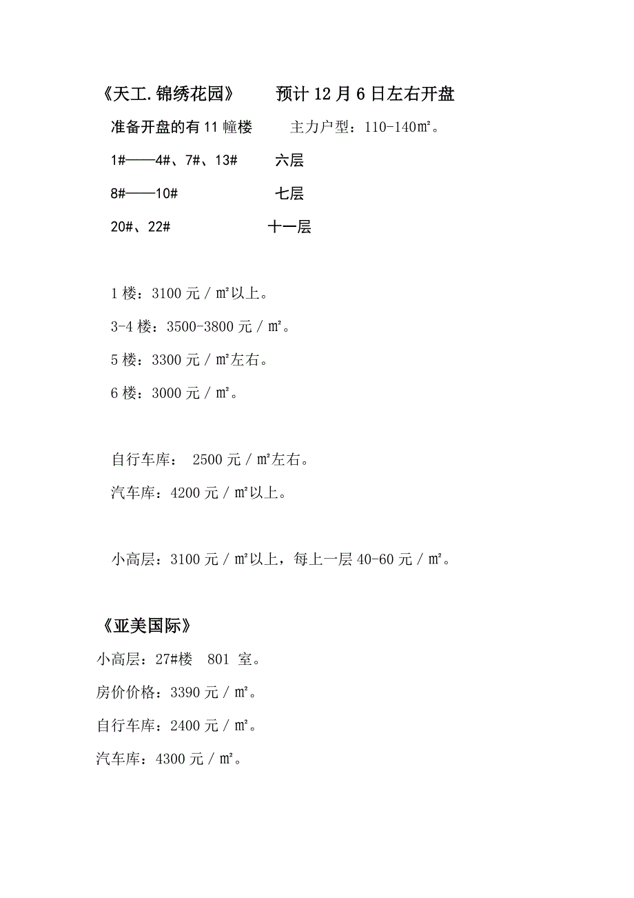 桃园水岸价格策略营销方案1.doc_第2页