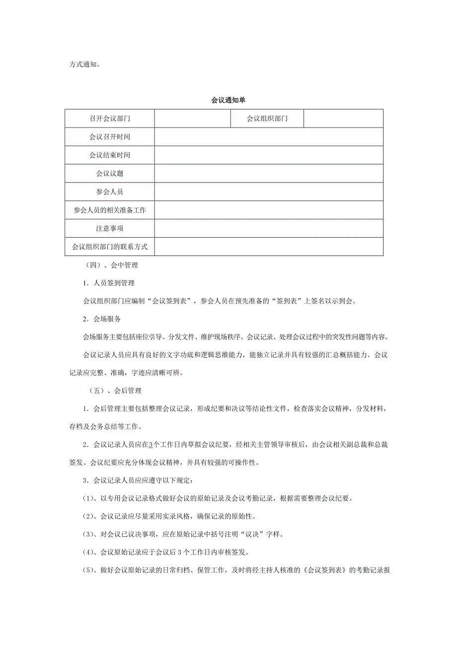 天地控股会议管理制度1.doc_第2页