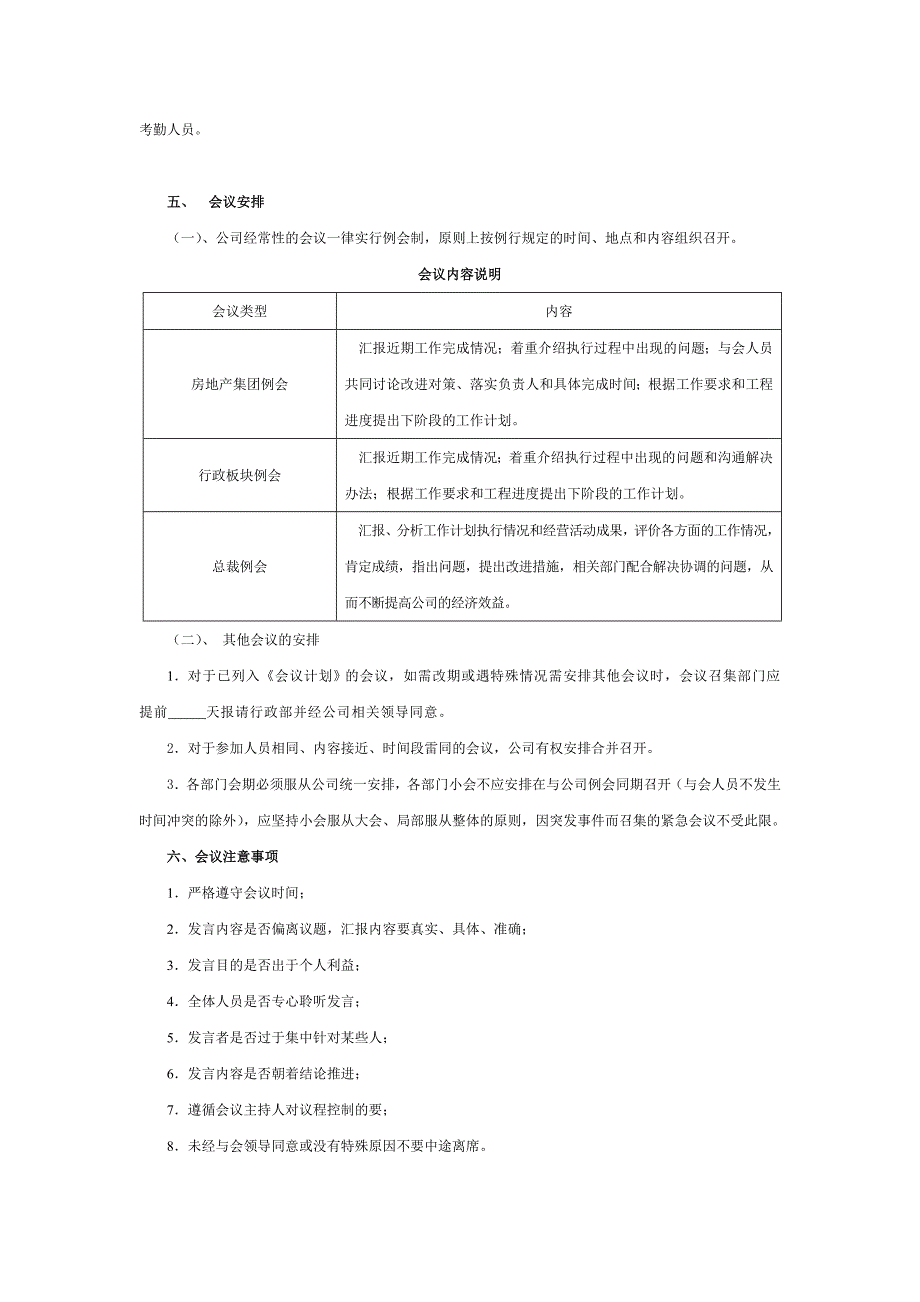 天地控股会议管理制度1.doc_第3页