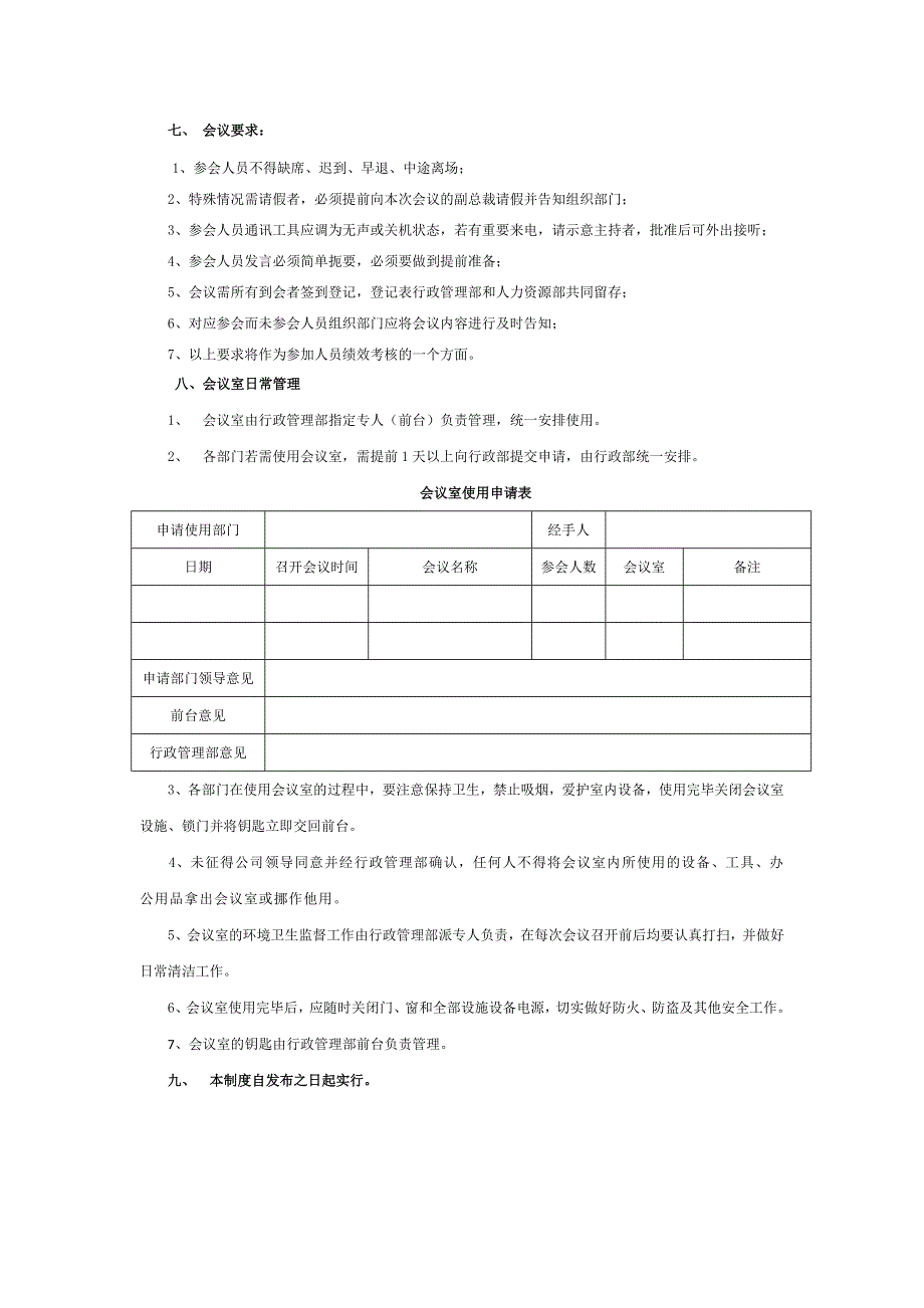 天地控股会议管理制度1.doc_第4页