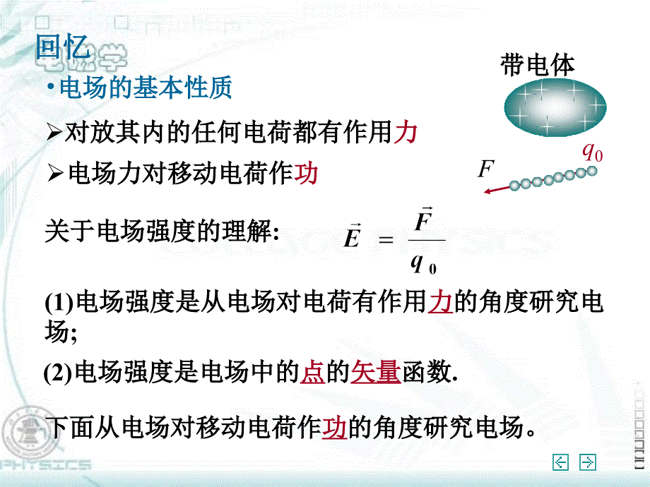 静电场及其性质_第3页