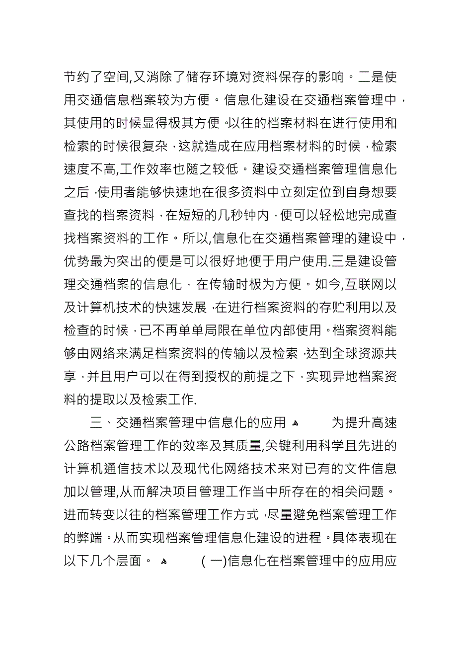 信息化在交通行业档案管理的应用.docx_第3页