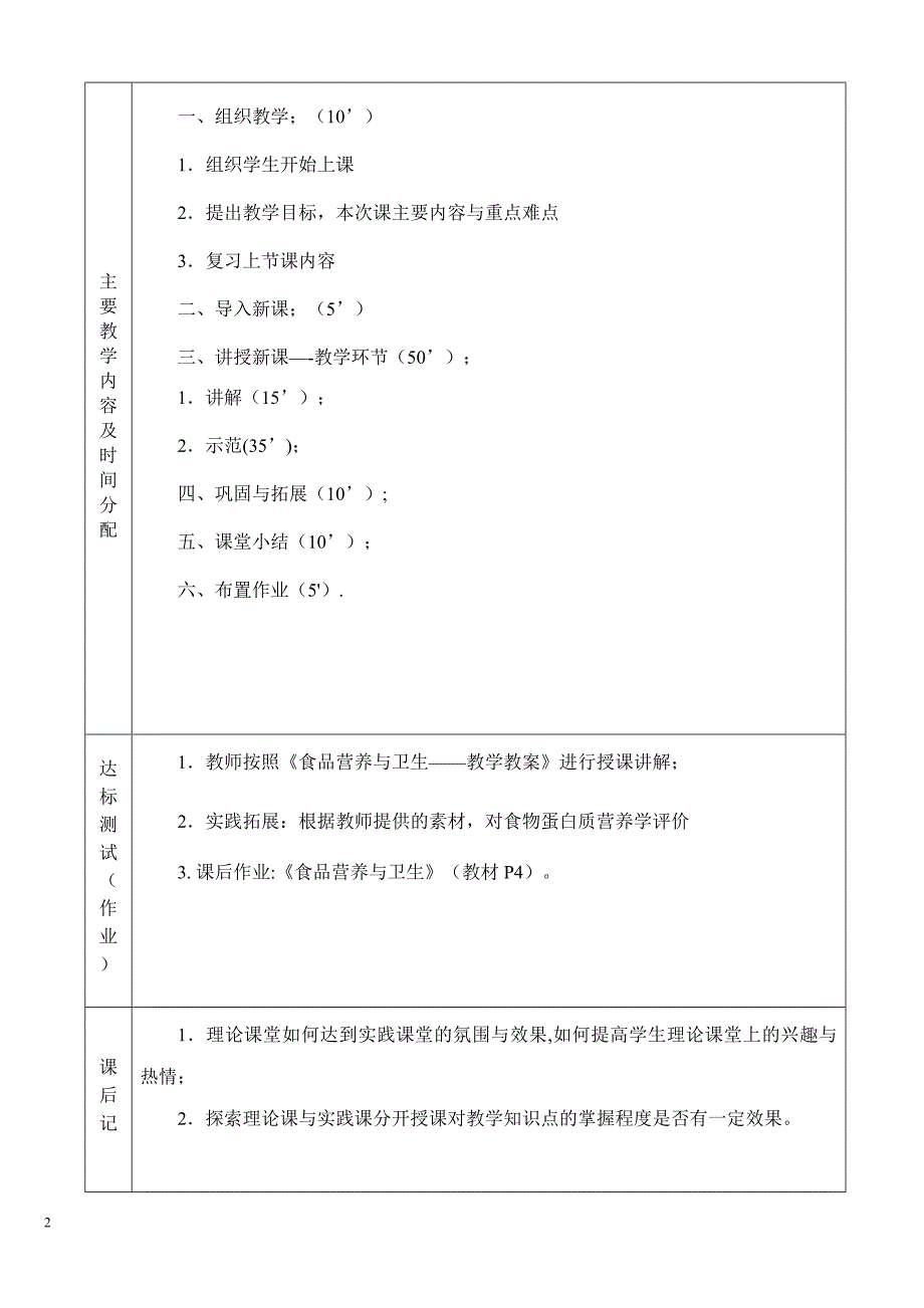 食品营养与卫生教案_第2页