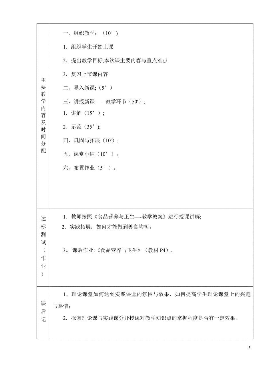 食品营养与卫生教案_第5页