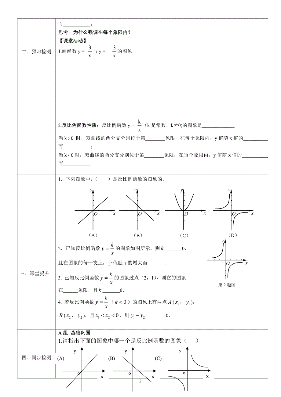 17.1.2反比例函数的图象和性质.doc_第2页