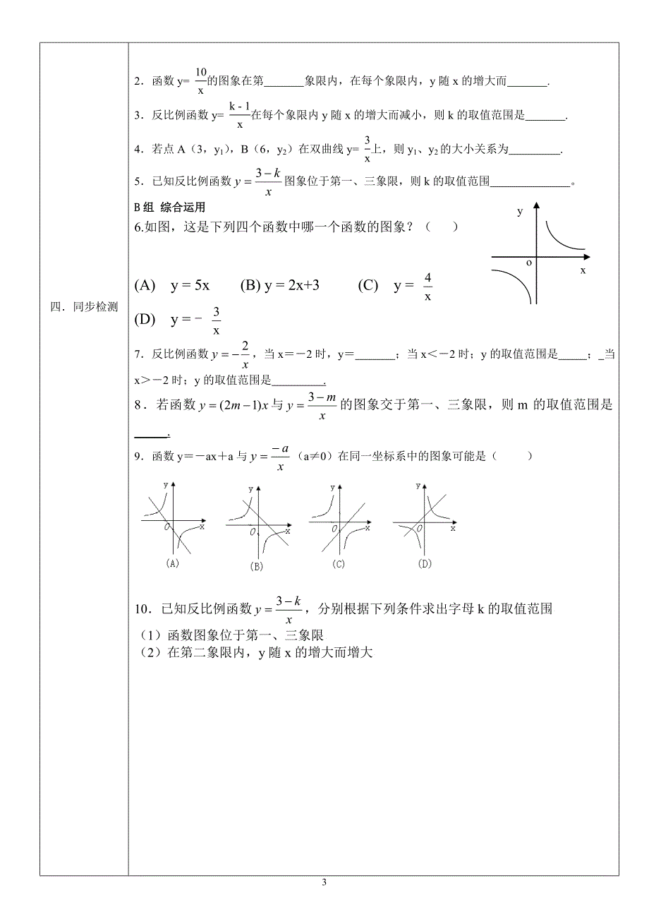 17.1.2反比例函数的图象和性质.doc_第3页