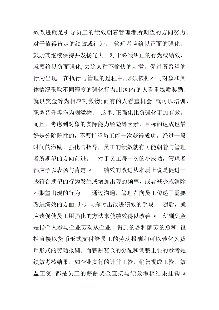 企业绩效考核计划书.docx_第2页