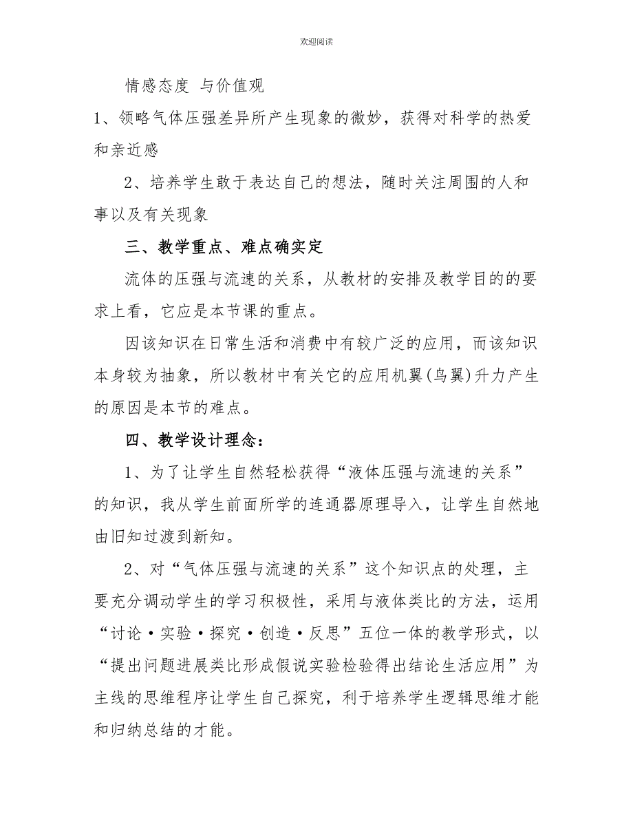 高中流体的压强与流速的关系课程说课稿_第2页