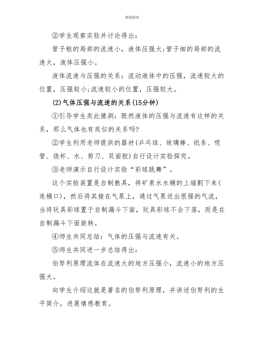 高中流体的压强与流速的关系课程说课稿_第4页