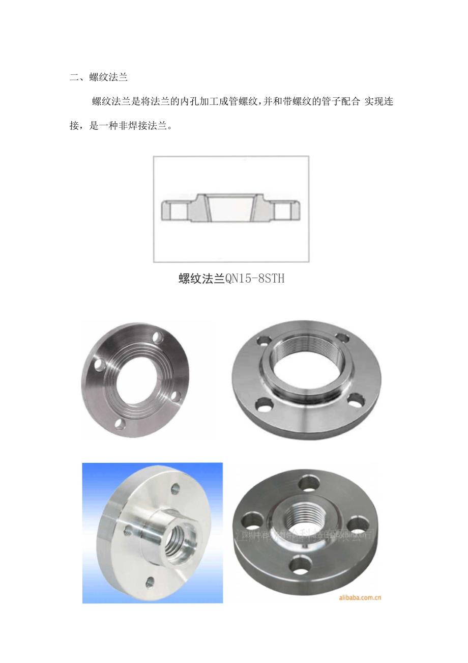 法兰基础知识_第4页