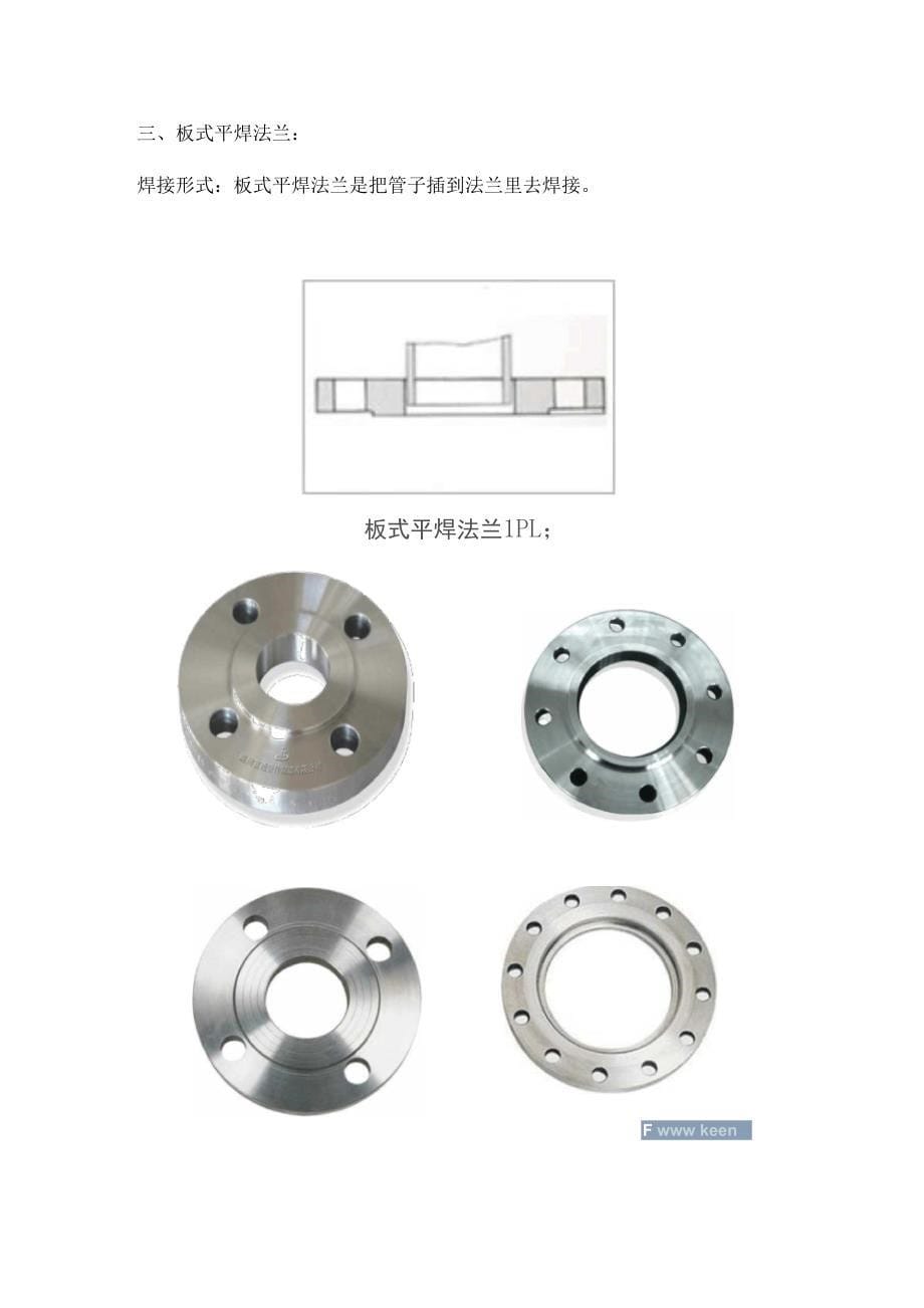 法兰基础知识_第5页