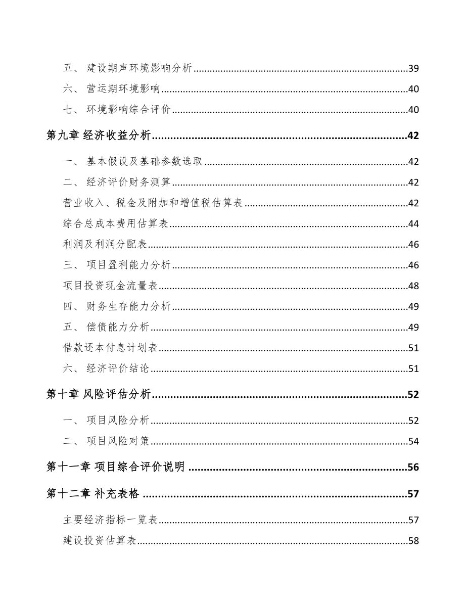 云南汽车橡胶制品项目可行性研究报告_第3页