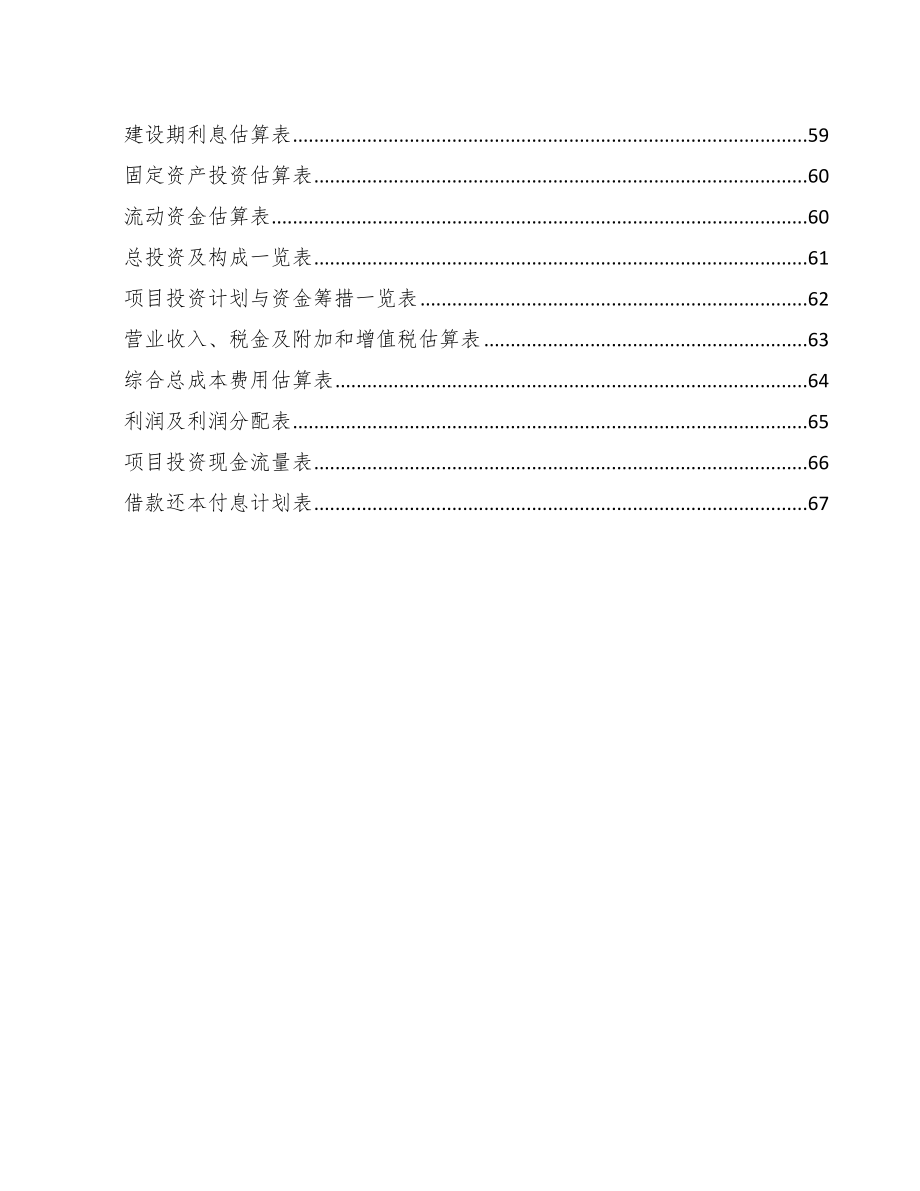 云南汽车橡胶制品项目可行性研究报告_第4页