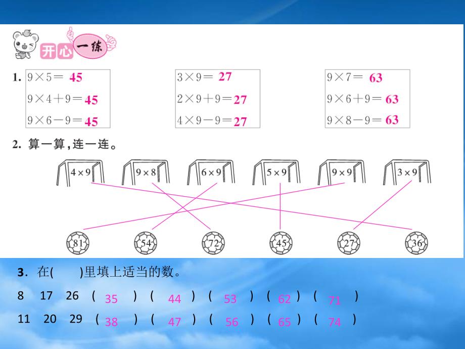 2022二级数学上册第六单元表内乘法二第7课时9的乘法口诀二作业课件新人教_第2页