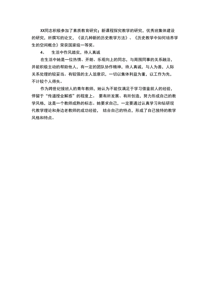 教师三八旗手先进事迹材料_第2页