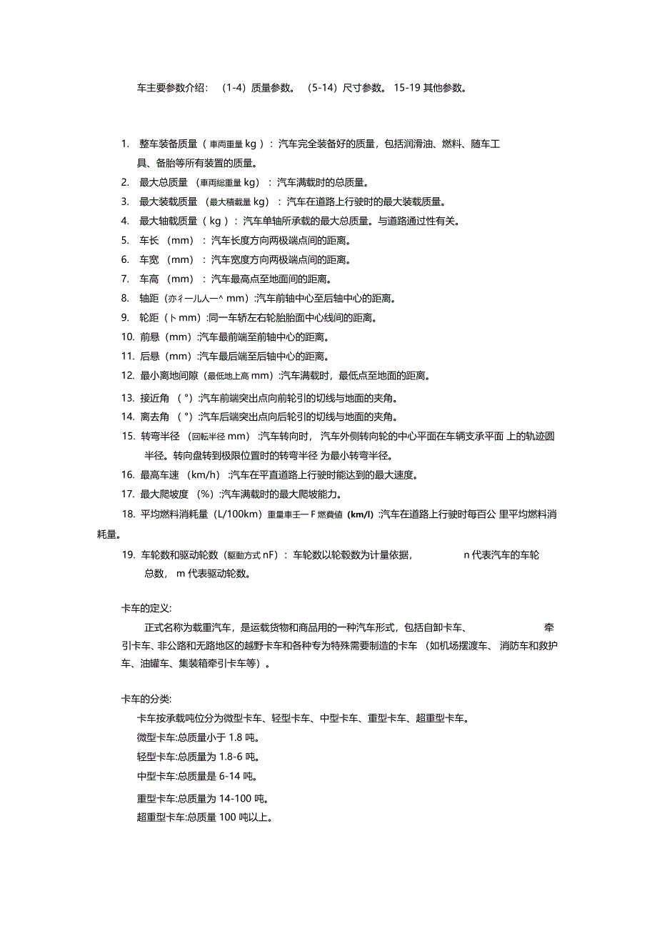 卡车主要参数介绍_第1页