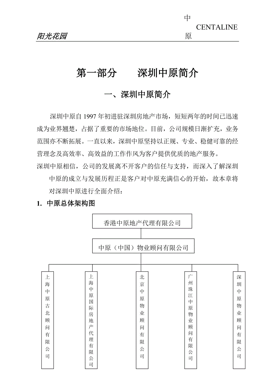 布吉阳光花园初步建议_第2页