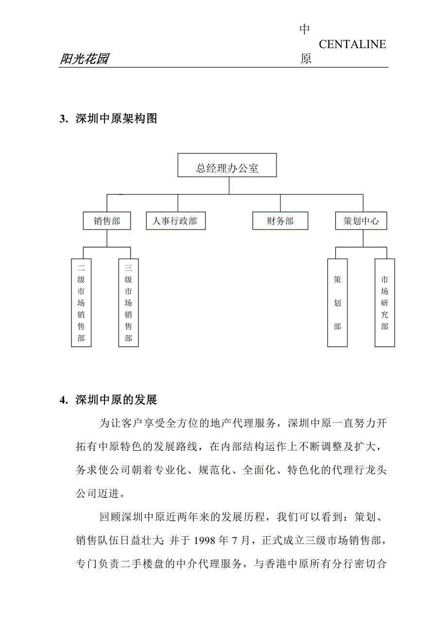 布吉阳光花园初步建议_第4页