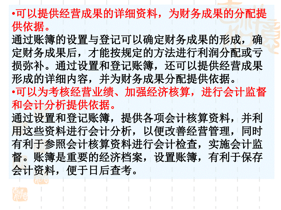 会计学基础-8会计账簿_第4页