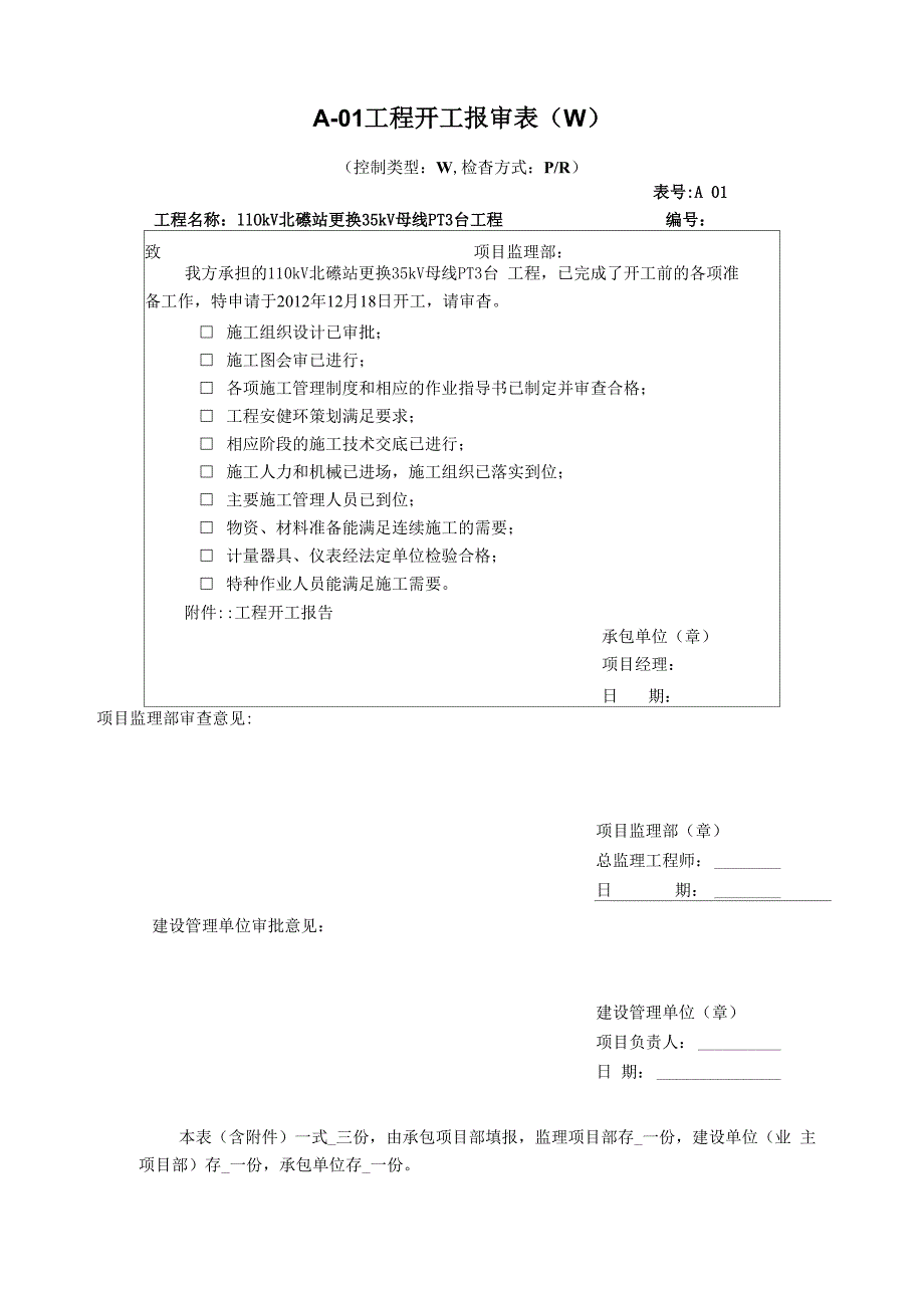 1开工报审表及附件_第1页