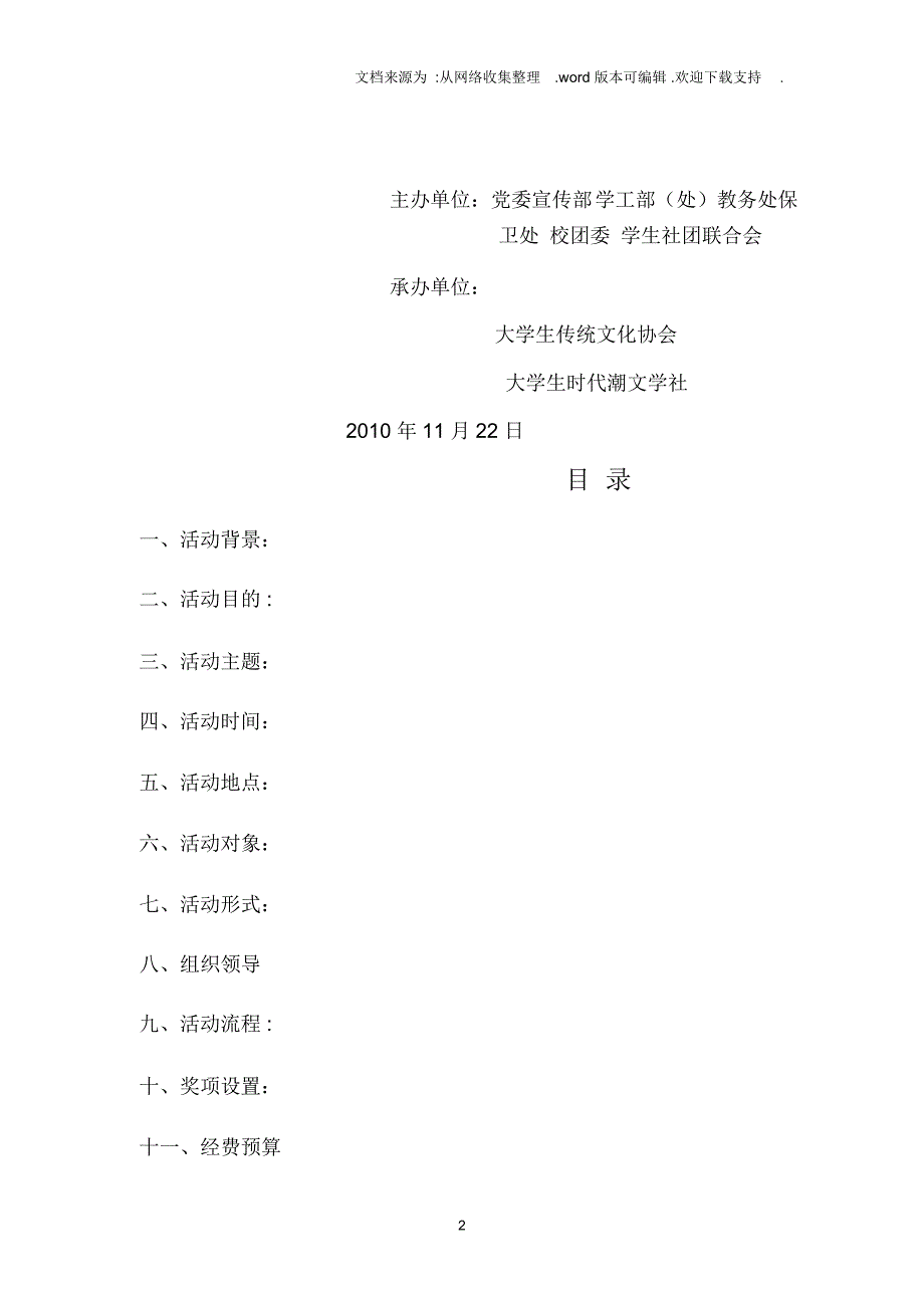 河南理工大学第二届配乐诗歌朗诵策划_第2页