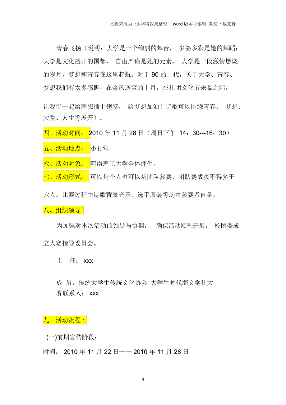 河南理工大学第二届配乐诗歌朗诵策划_第4页