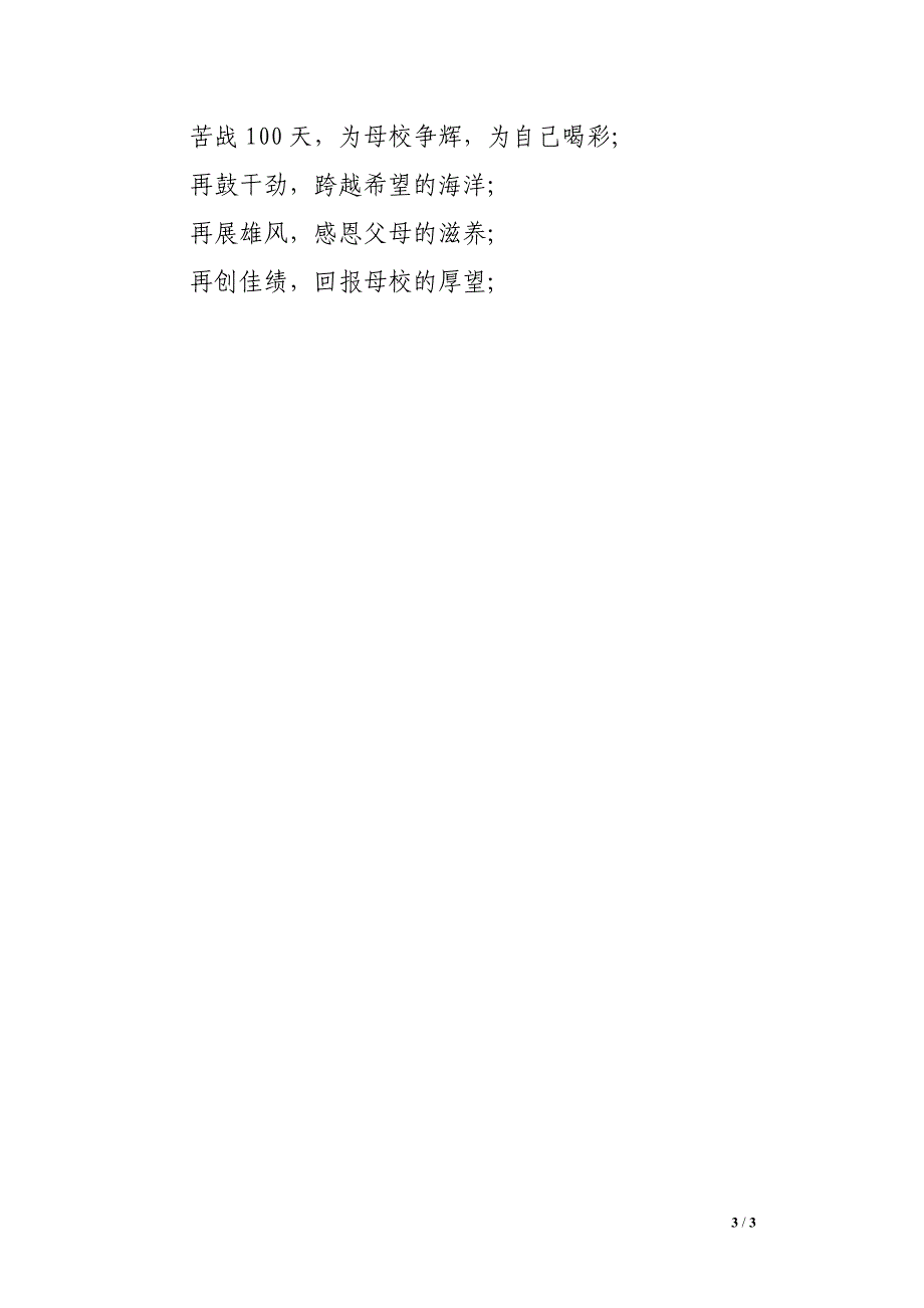 衡水中学百日誓师誓词_第3页