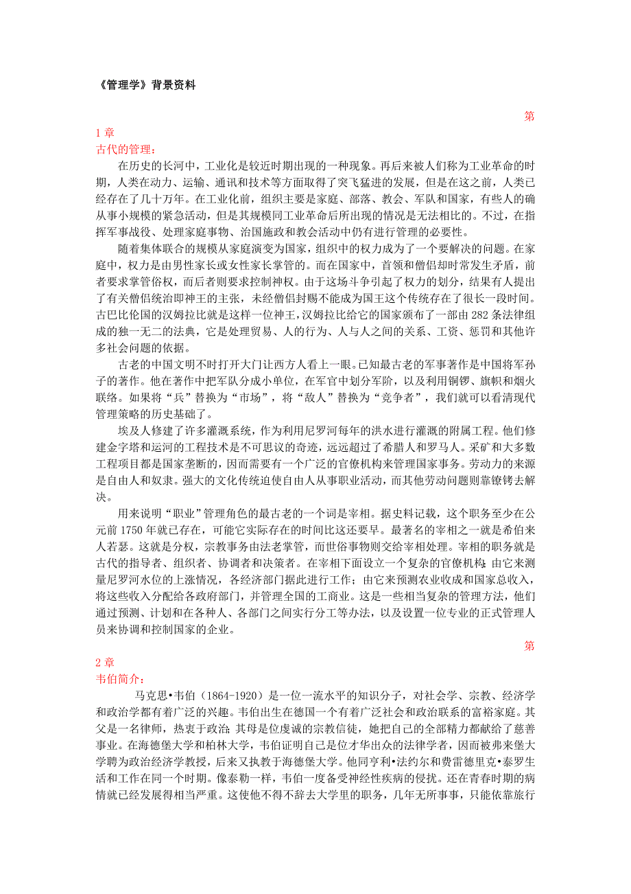 管理学背景资料.doc_第1页