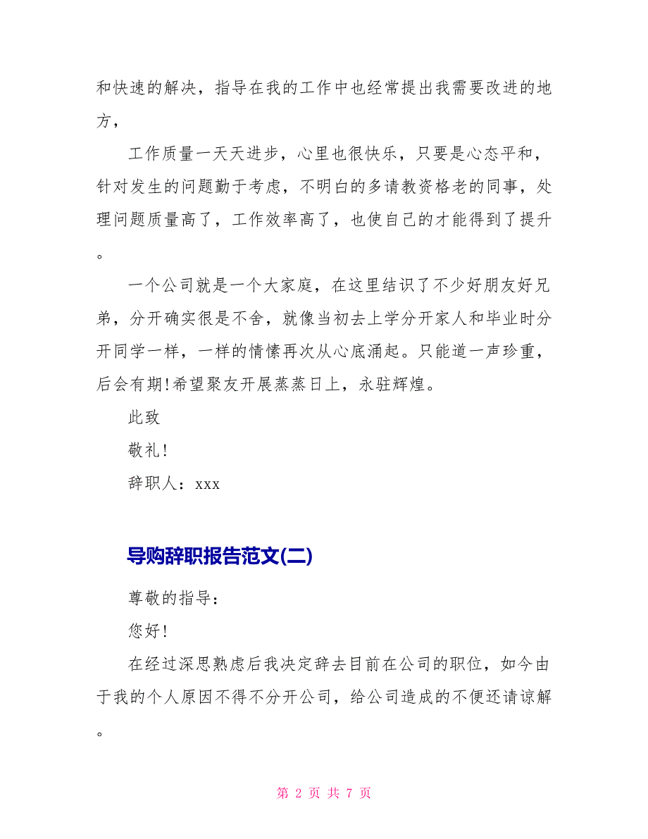 导购辞职报告范文.doc_第2页