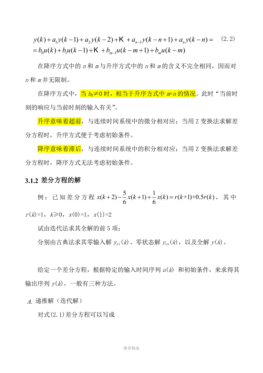 3差分方程Z变换参考word_第4页