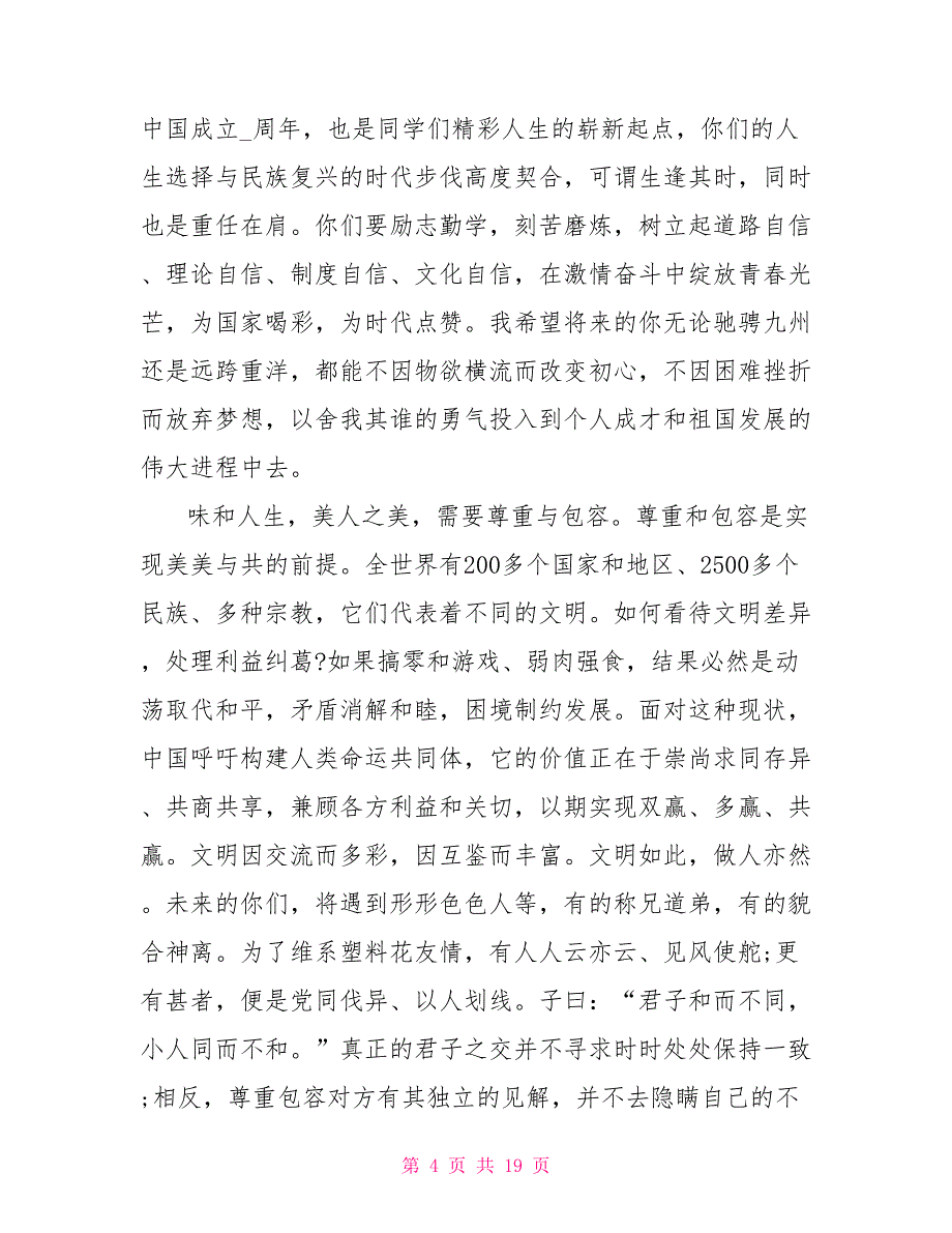 高三学子毕业典礼校长讲话稿2021年_第4页