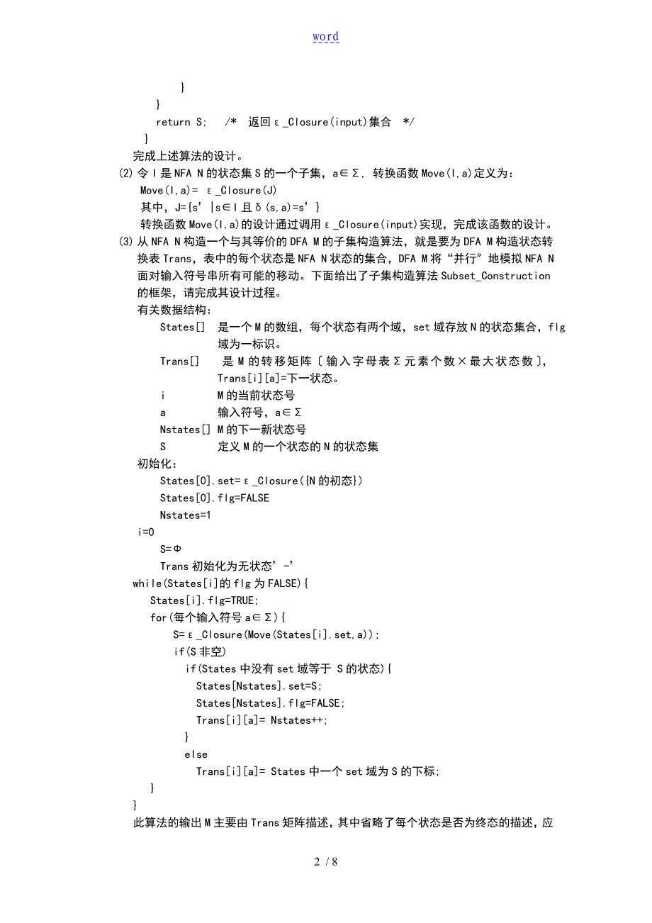 c语言编程NFA确定化_第2页