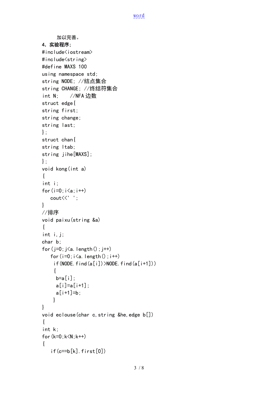 c语言编程NFA确定化_第3页