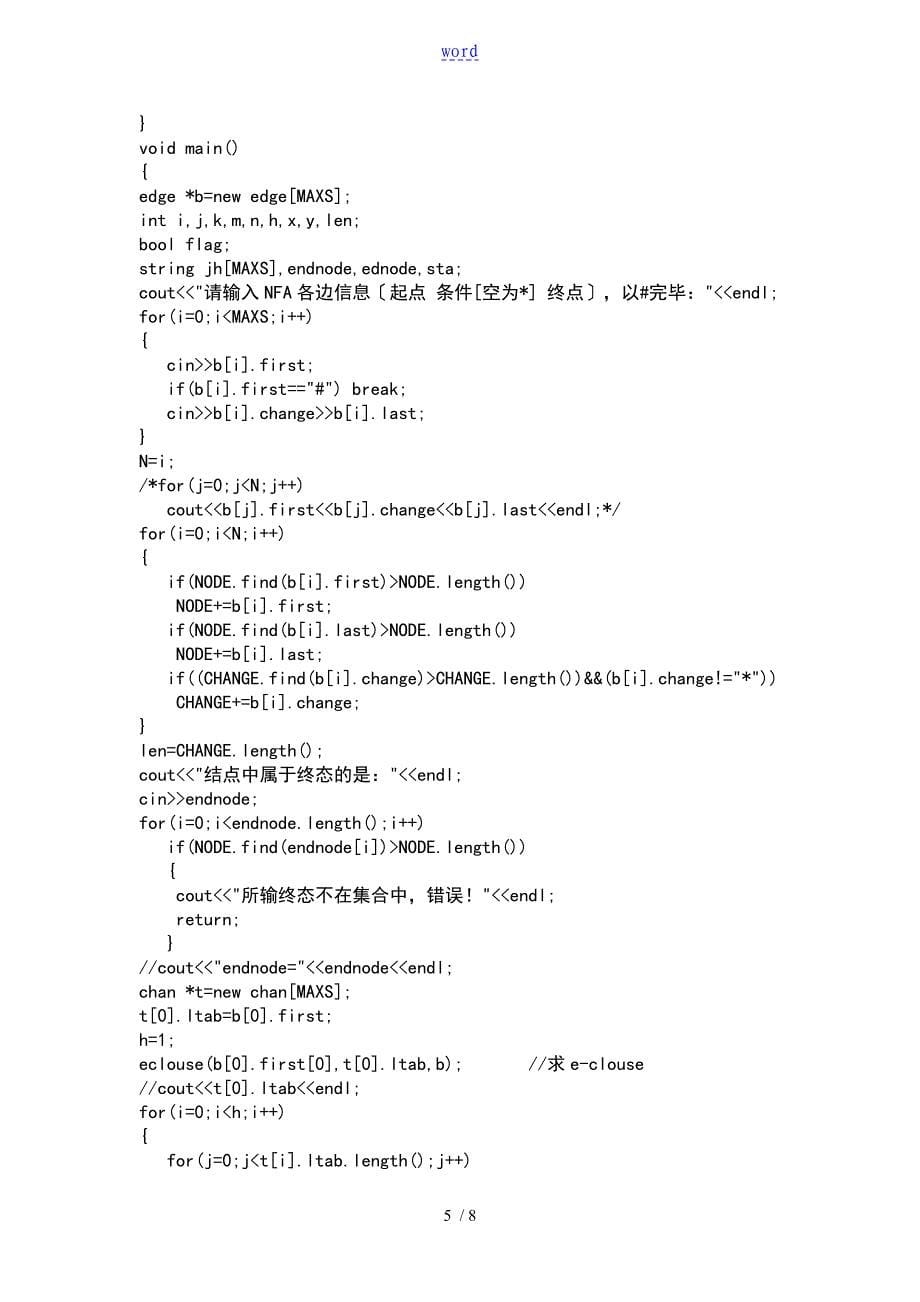 c语言编程NFA确定化_第5页