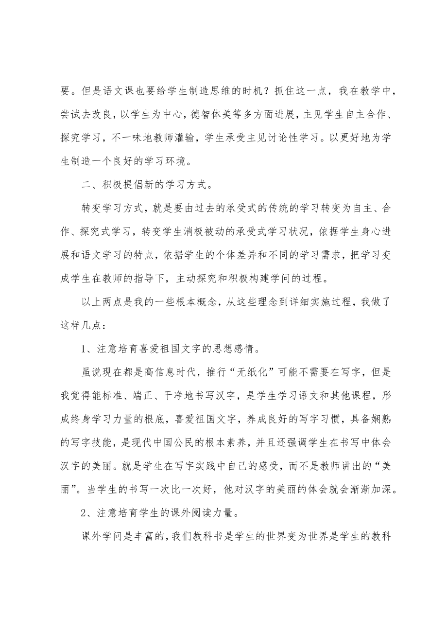 小学家长会语文老师发言稿.docx_第4页