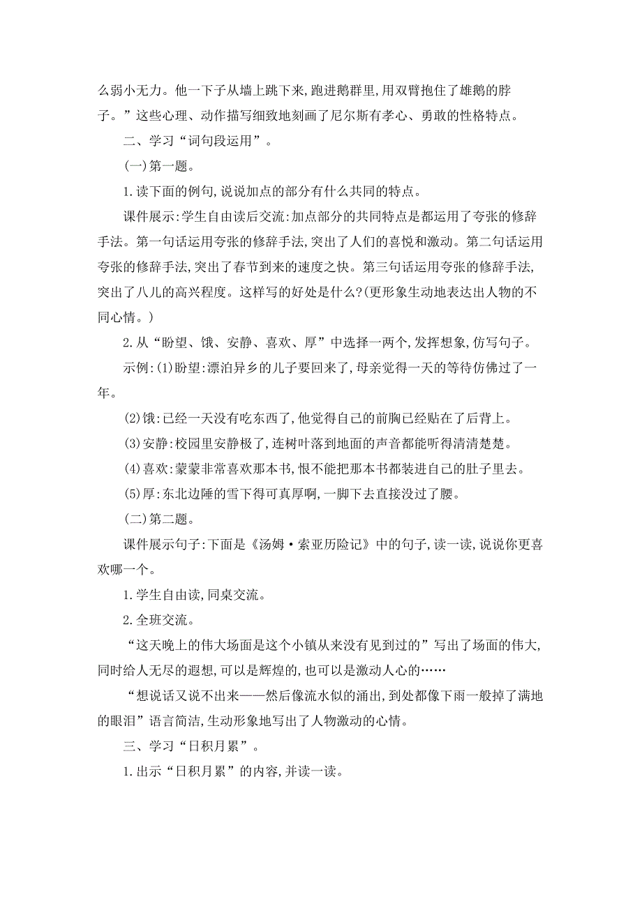 部编人教版六年级下册语文《语文园地二教案_第2页