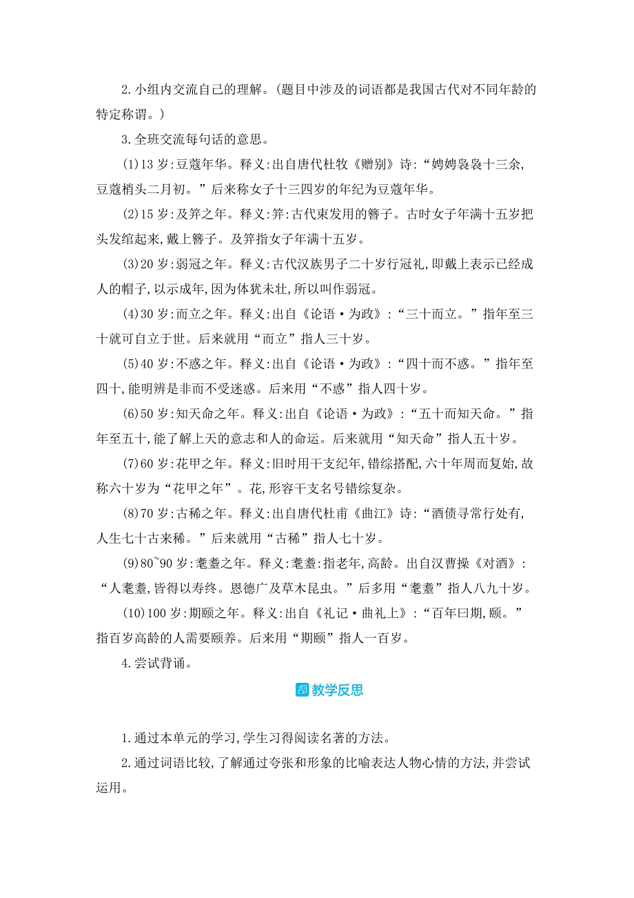 部编人教版六年级下册语文《语文园地二教案_第3页