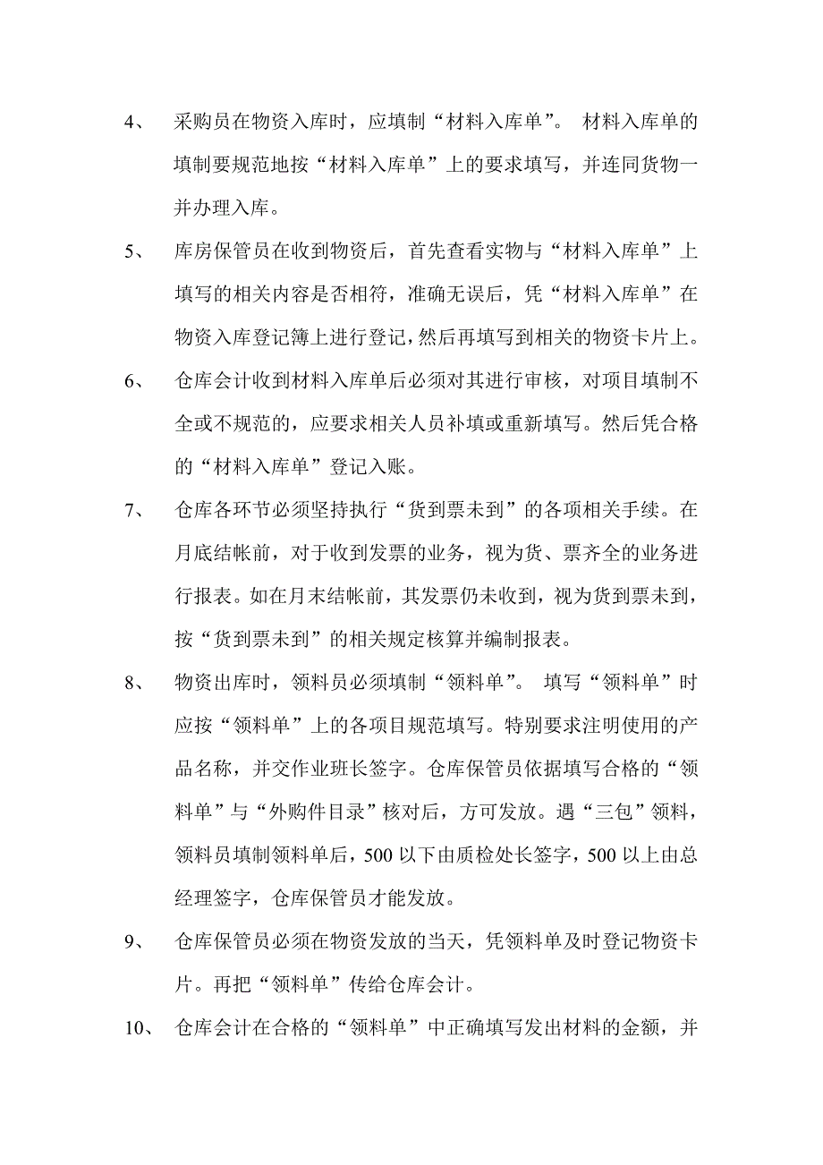 分公司库房财务管理办法_第2页