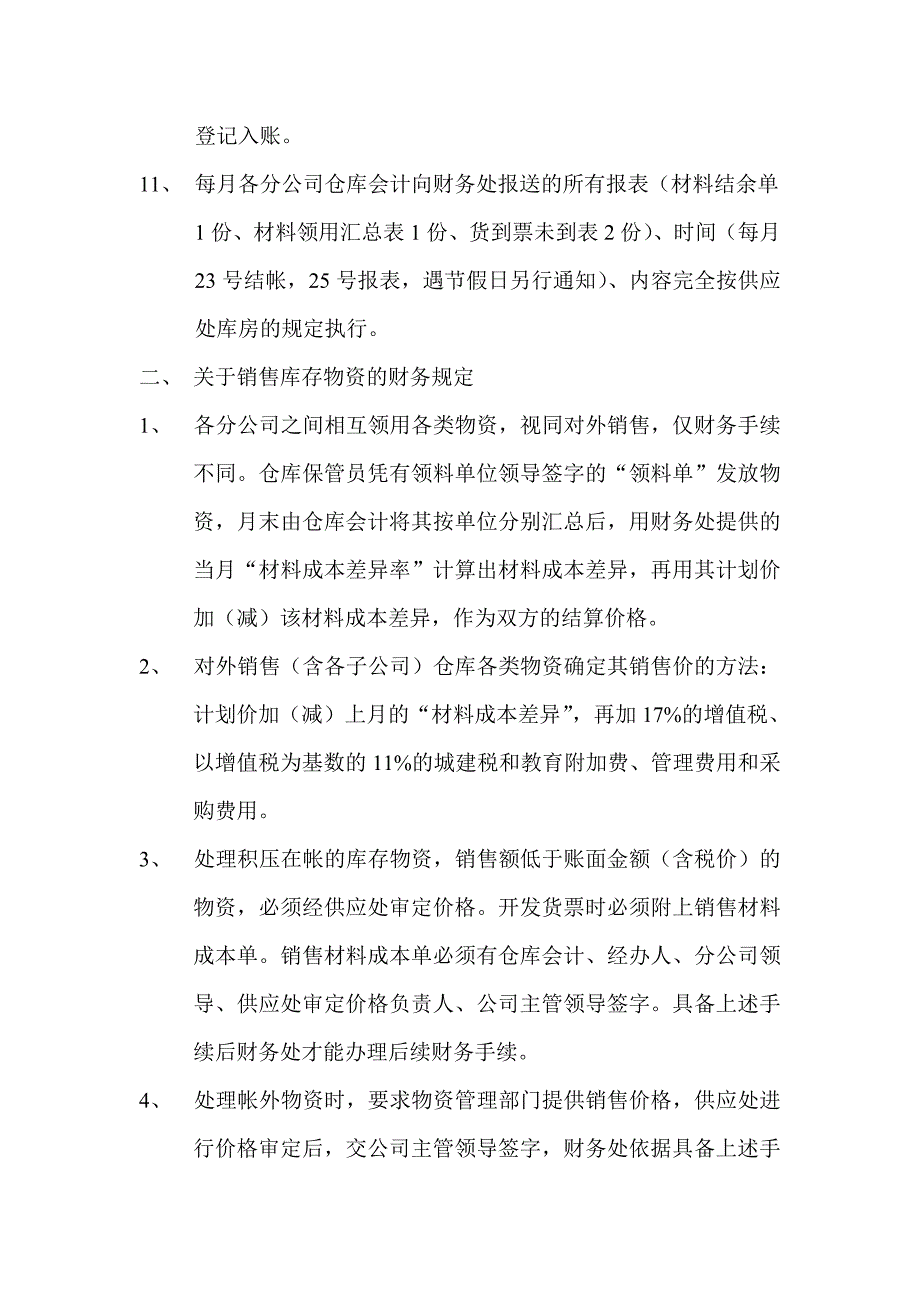 分公司库房财务管理办法_第3页