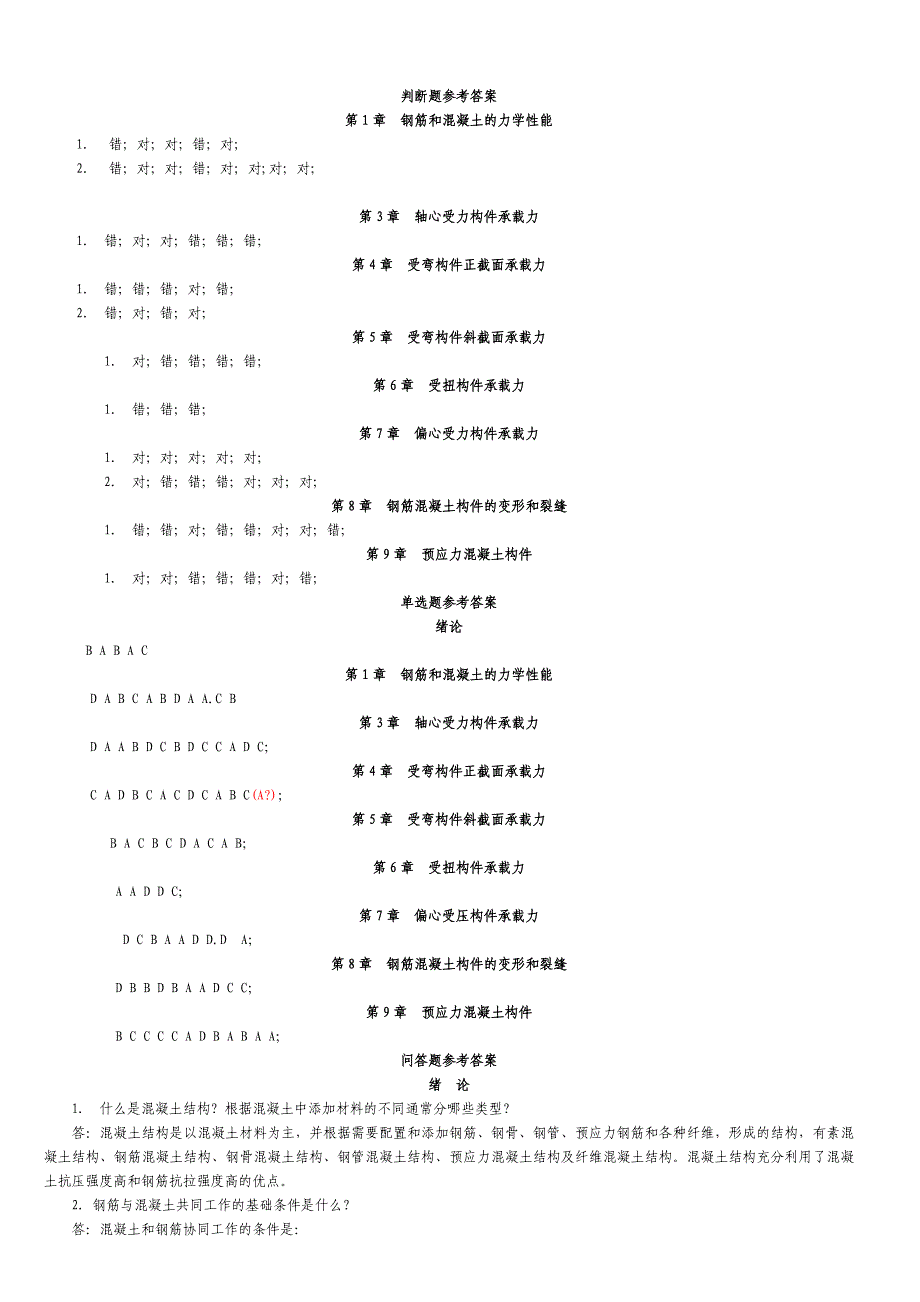 混凝土结构设计原理试题库答案.doc_第1页