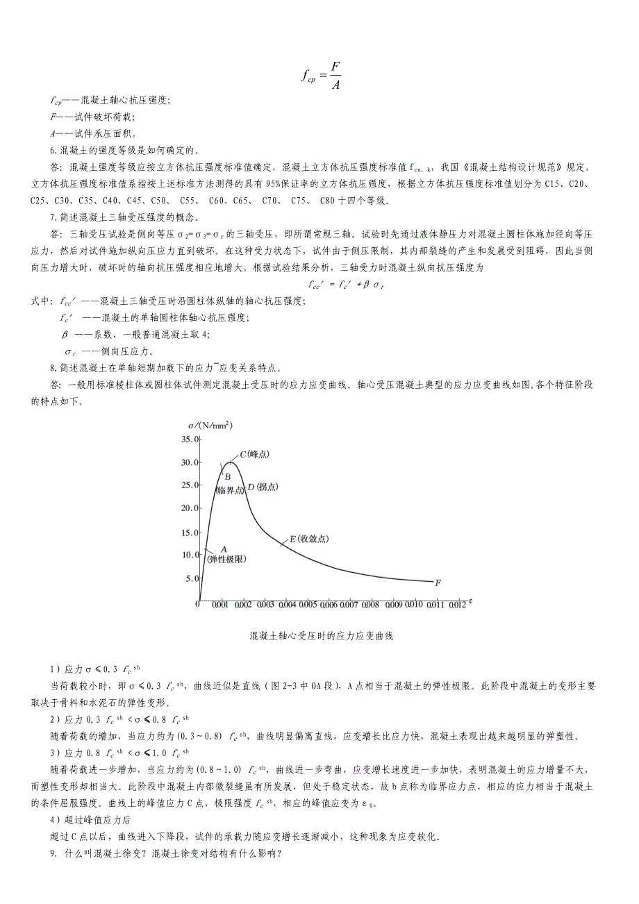 混凝土结构设计原理试题库答案.doc_第3页