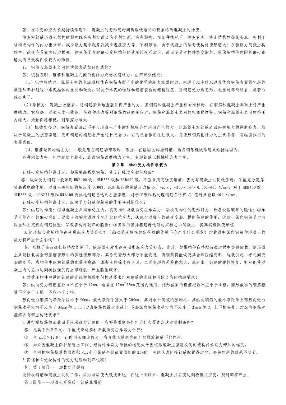 混凝土结构设计原理试题库答案.doc_第4页