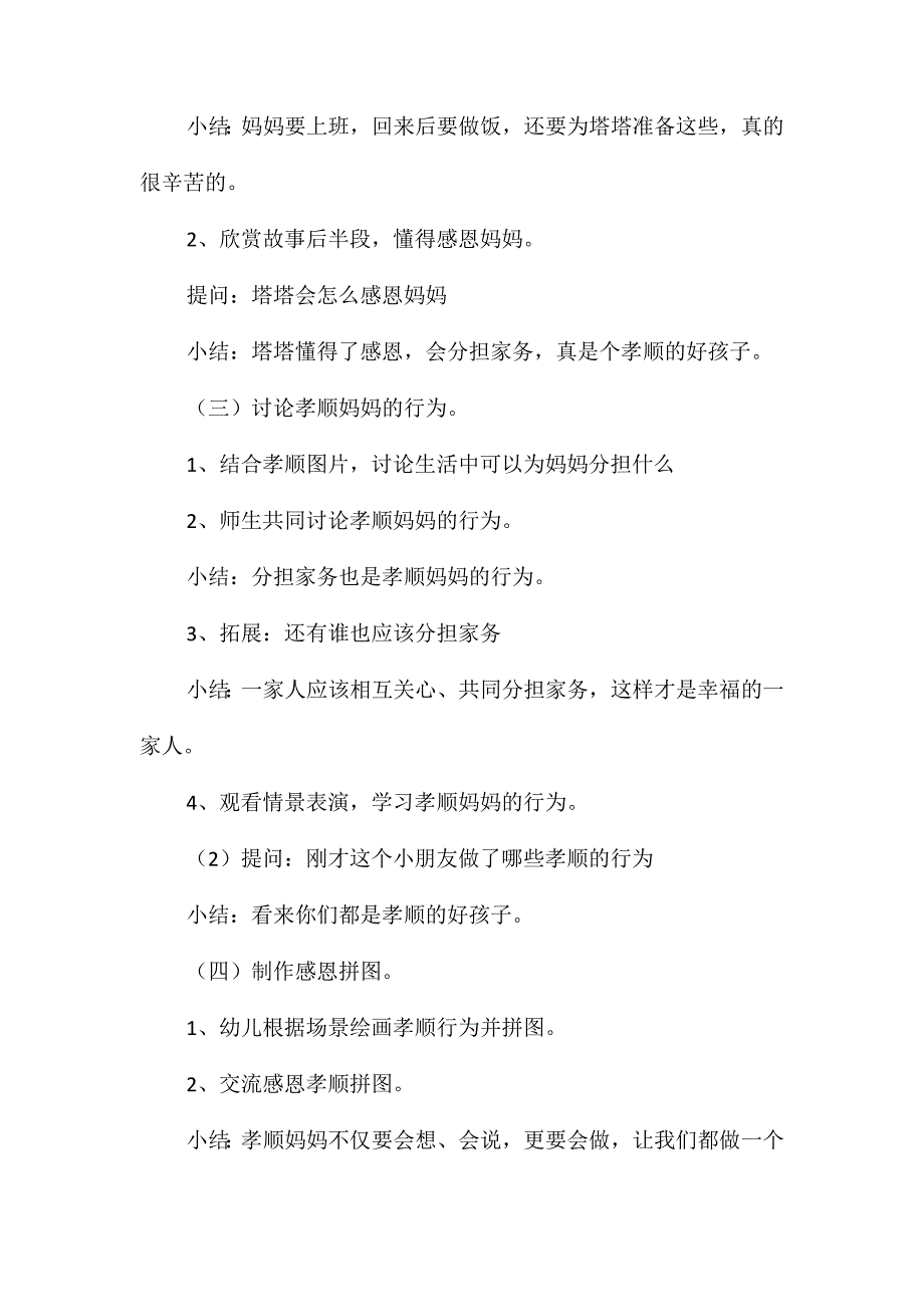 幼儿园中班社会教案《感恩的笑脸》_第2页