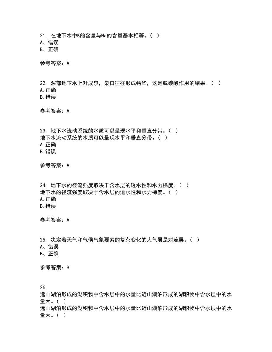 东北大学21秋《水文地质学基础》平时作业二参考答案97_第5页