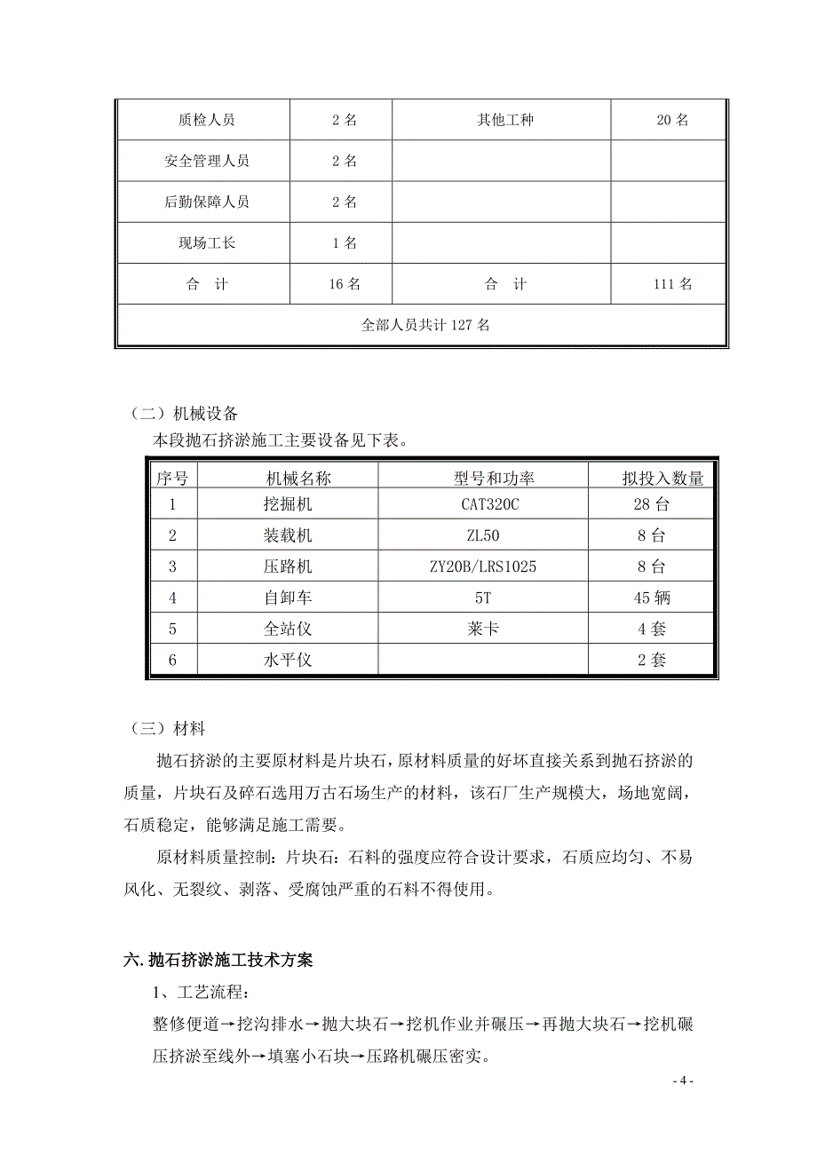 u抛石挤淤施工技术方案_第4页