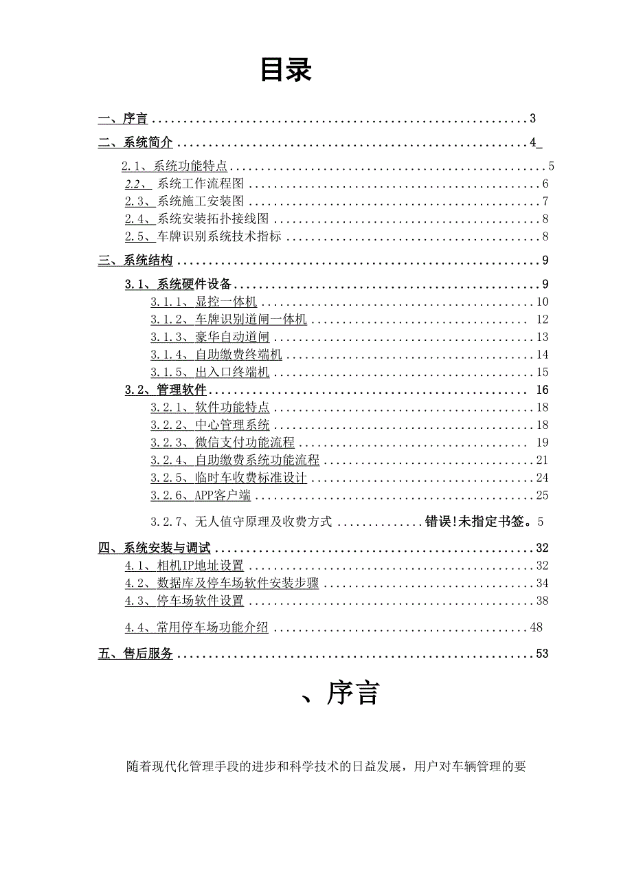 车牌识别系统方案_第2页