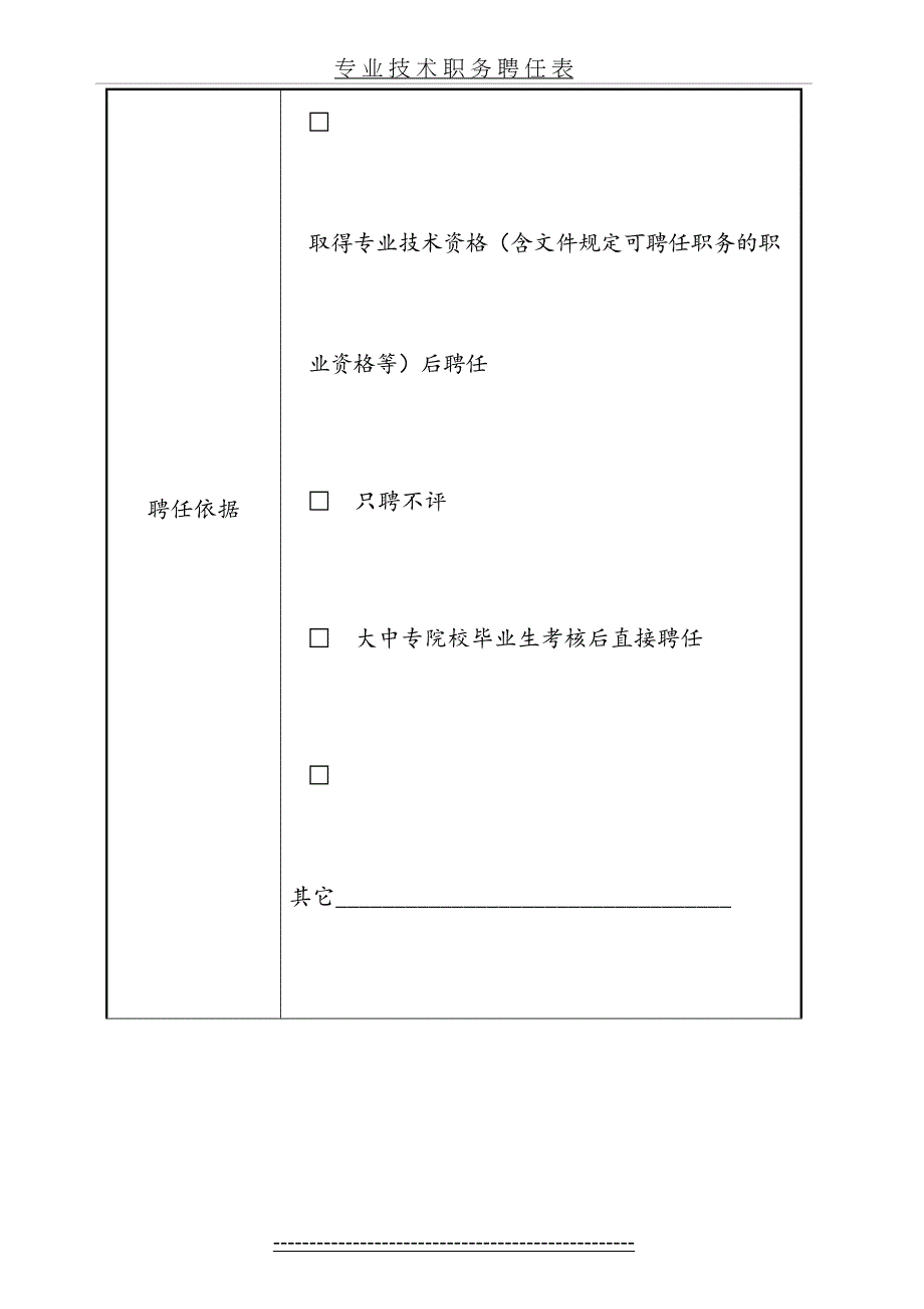 专业技术职务聘任表(A4版)_第4页