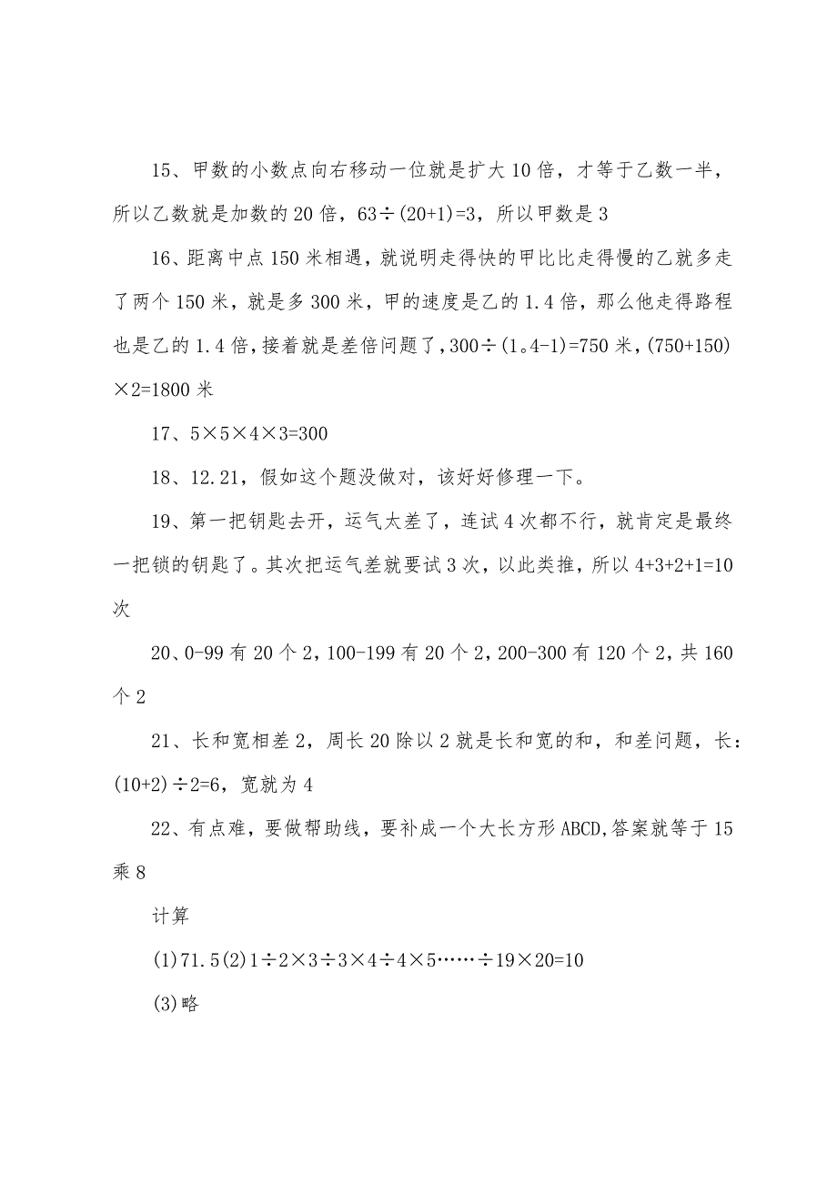 四年级暑假作业本答案.docx_第4页