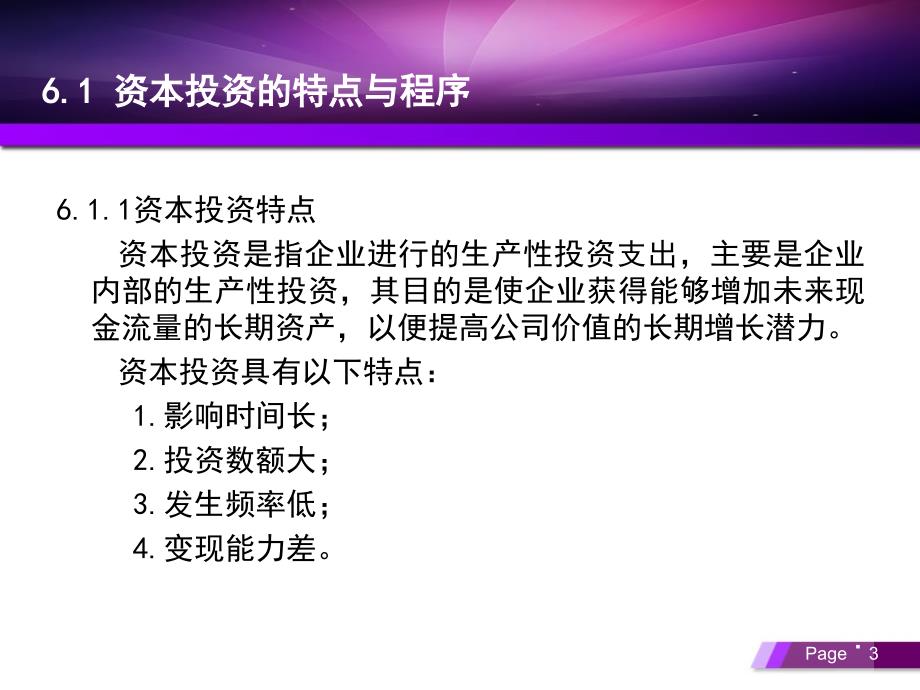 财务管理讲义之投资管理课件_第3页